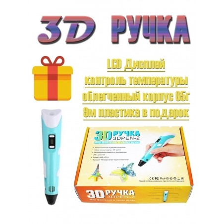 Трехмерная ручка 3D ручка 3DPEN-2