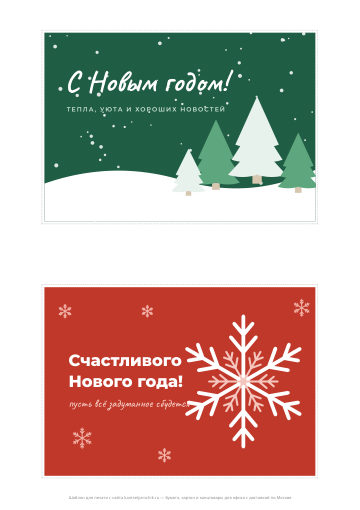 Новогодние открытки коллегам — бланк для печати