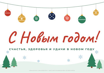 Табличка «С Новым годом» на дверь — бланк для печати
