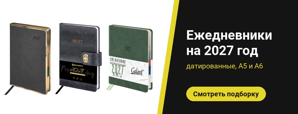 Ежедневники на 2027 год