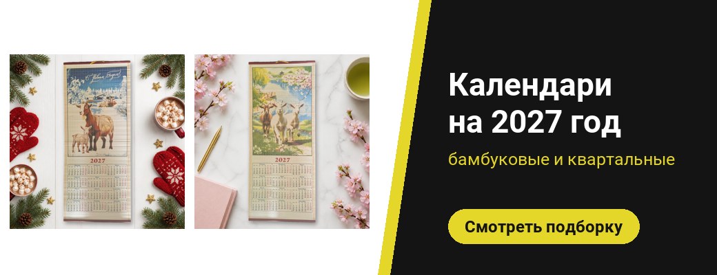 Календари на 2027 год