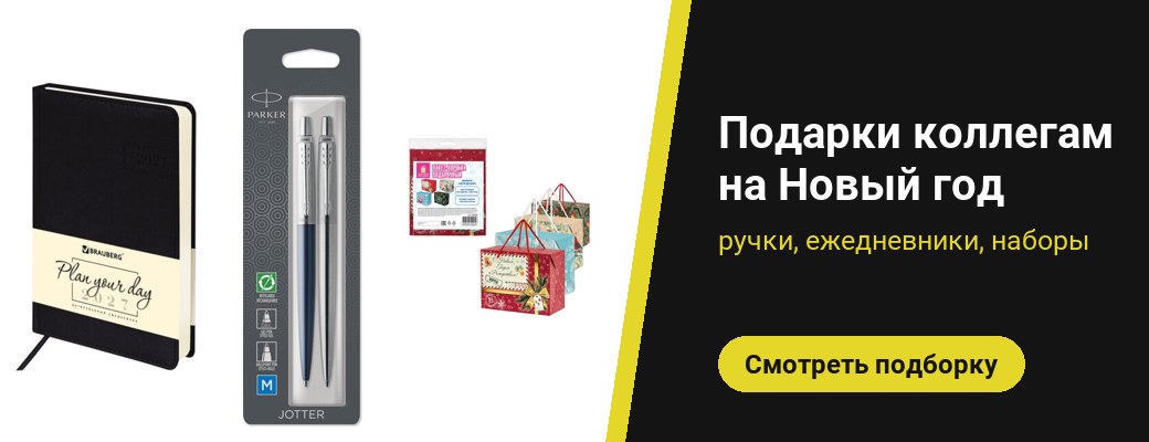 Подарки коллегам на Новый год