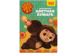 Цветная бумага «Чебурашка» — глянцевая, матовая или обе сразу