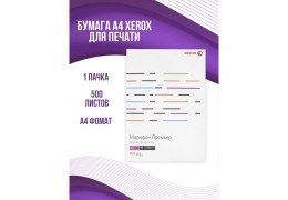 Xerox Марафон Стандарт, Бизнес и Премьер — какой выбрать